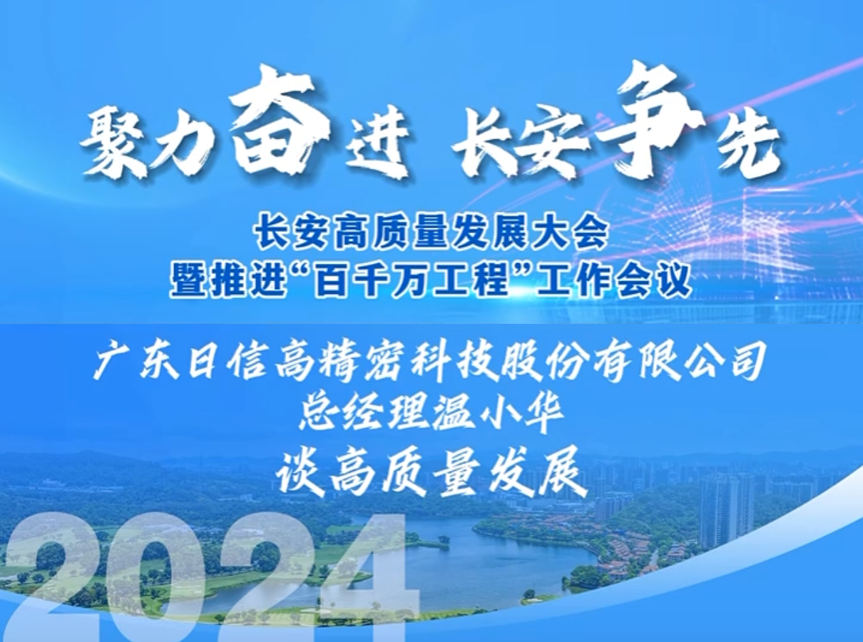 广东凯发·K8(国际)紧扣高精密加工的核心竞争力，继续深耕精密加工领域